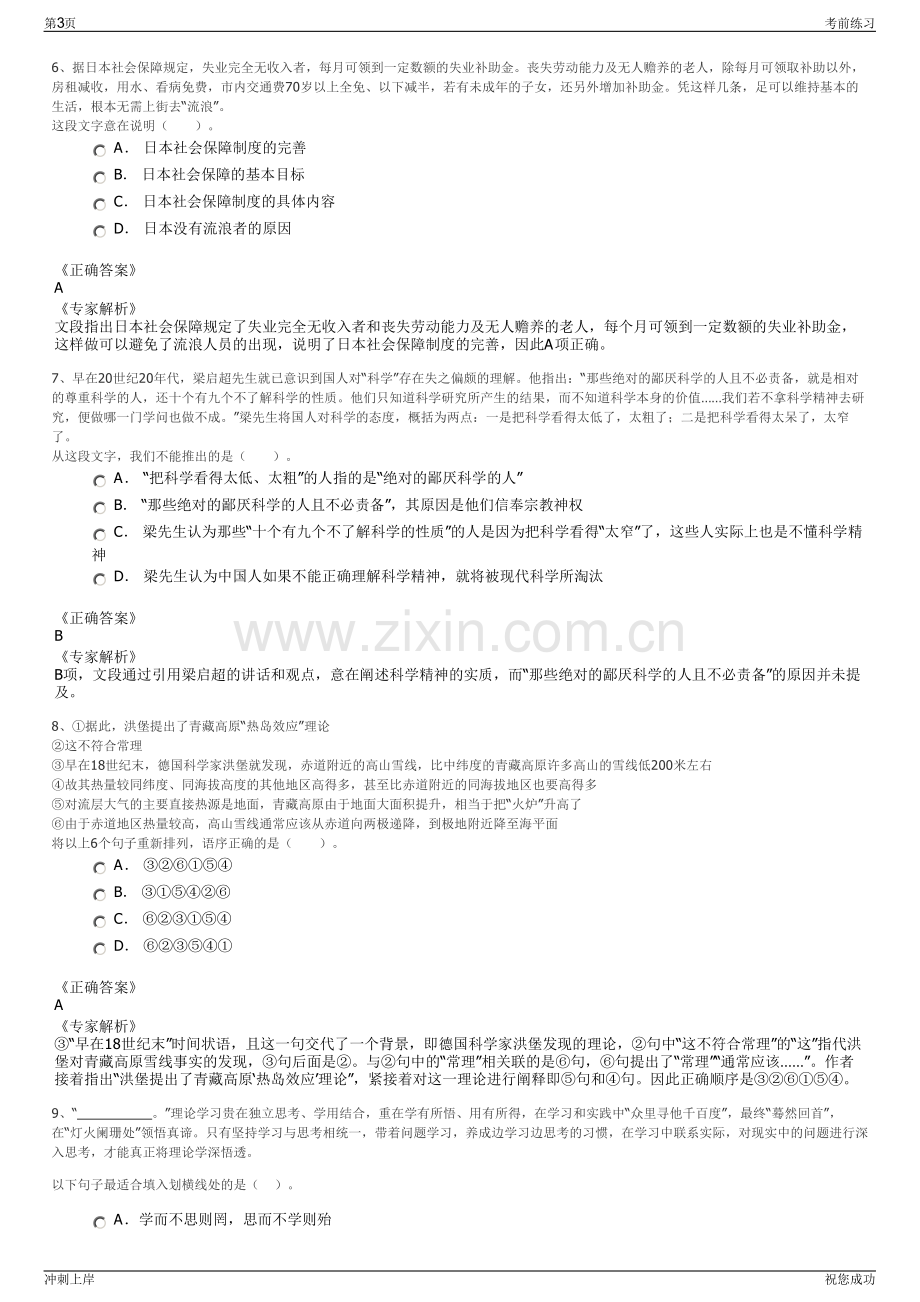 2024年宁波慈溪农旅集团有限公司招聘笔试冲刺题（带答案解析）.pdf_第3页