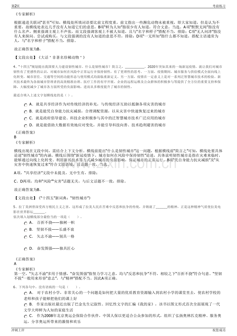 2024年河北省再担保有限责任公司招聘笔试冲刺题（带答案解析）.pdf_第2页