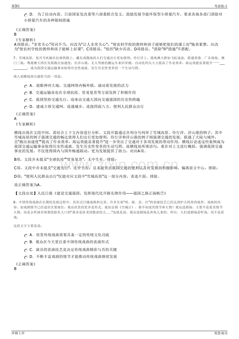 2024年河北省再担保有限责任公司招聘笔试冲刺题（带答案解析）.pdf_第3页