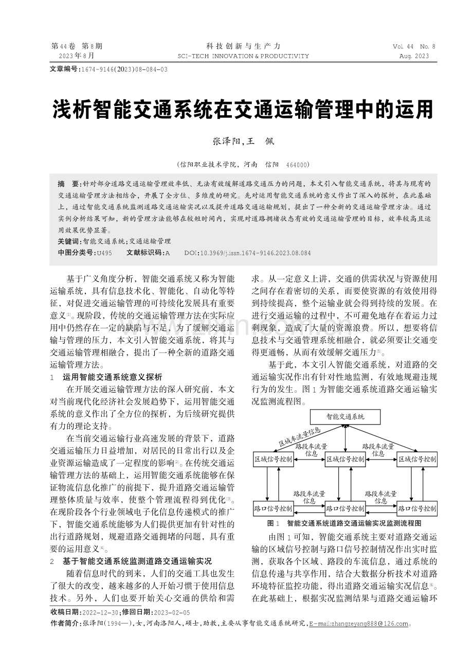 浅析智能交通系统在交通运输管理中的运用.pdf_第1页