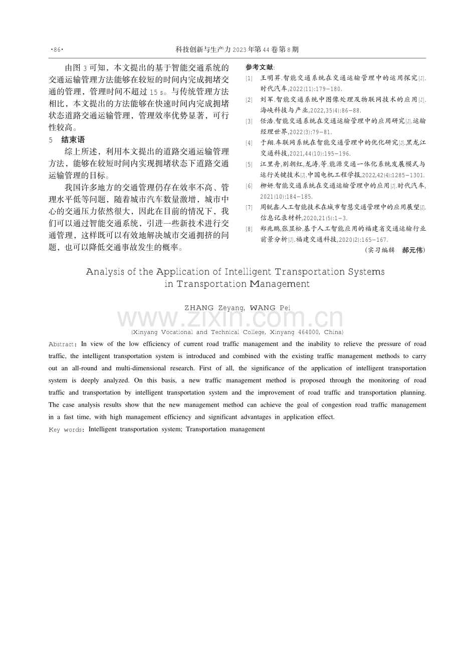 浅析智能交通系统在交通运输管理中的运用.pdf_第3页