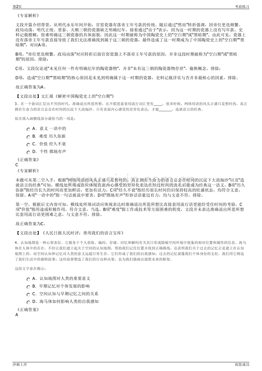 2024年贵州东华工程股份有限公司招聘笔试冲刺题（带答案解析）.pdf_第2页