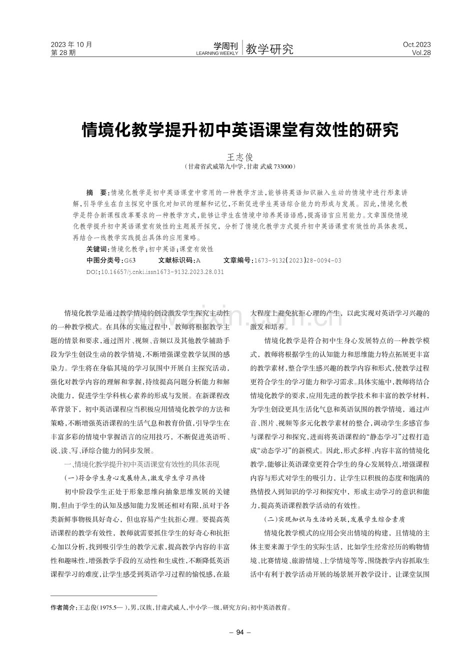 情境化教学提升初中英语课堂有效性的研究.pdf_第1页