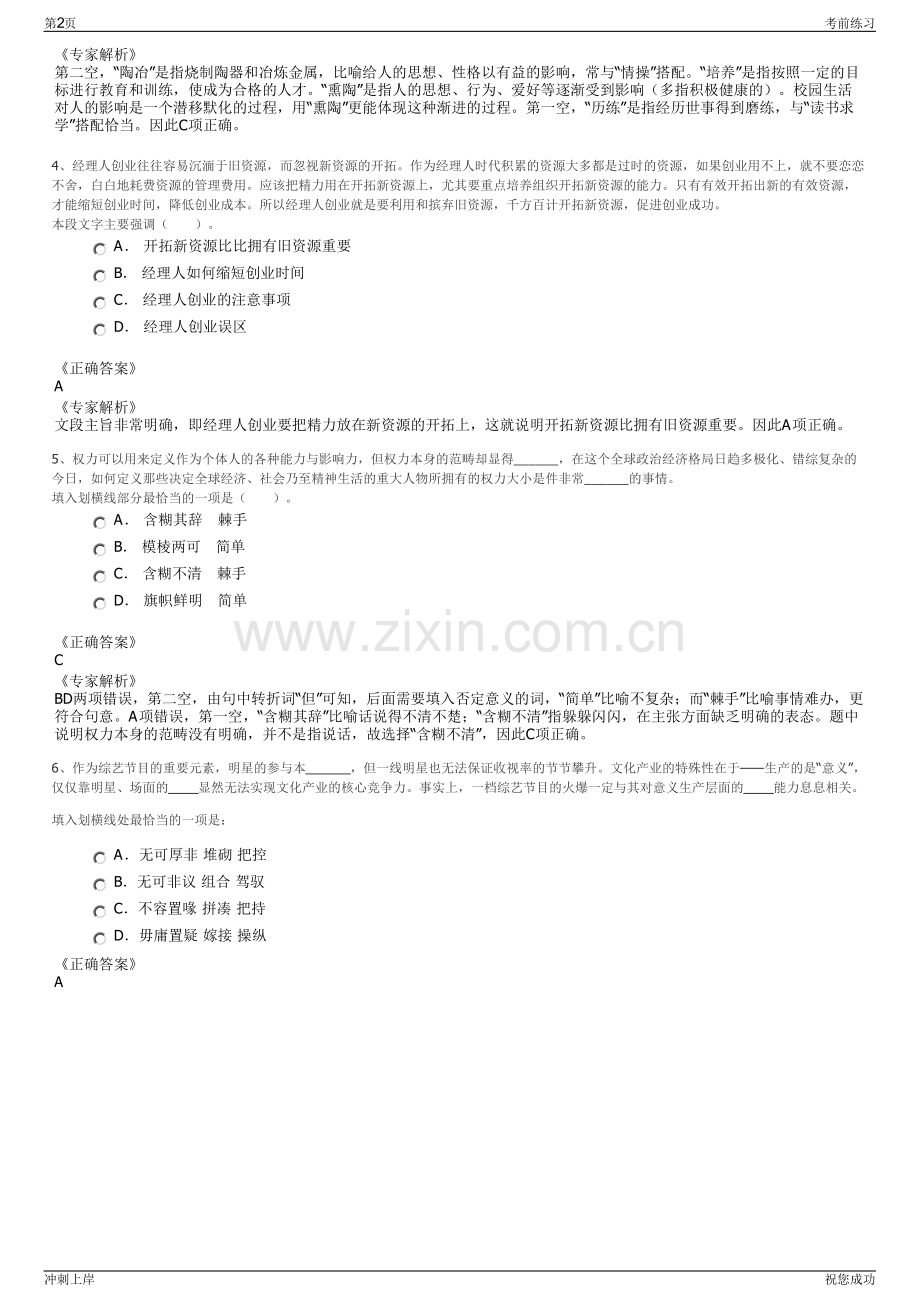 2024年中国铁工投资集团有限公司招聘笔试冲刺题（带答案解析）.pdf_第2页