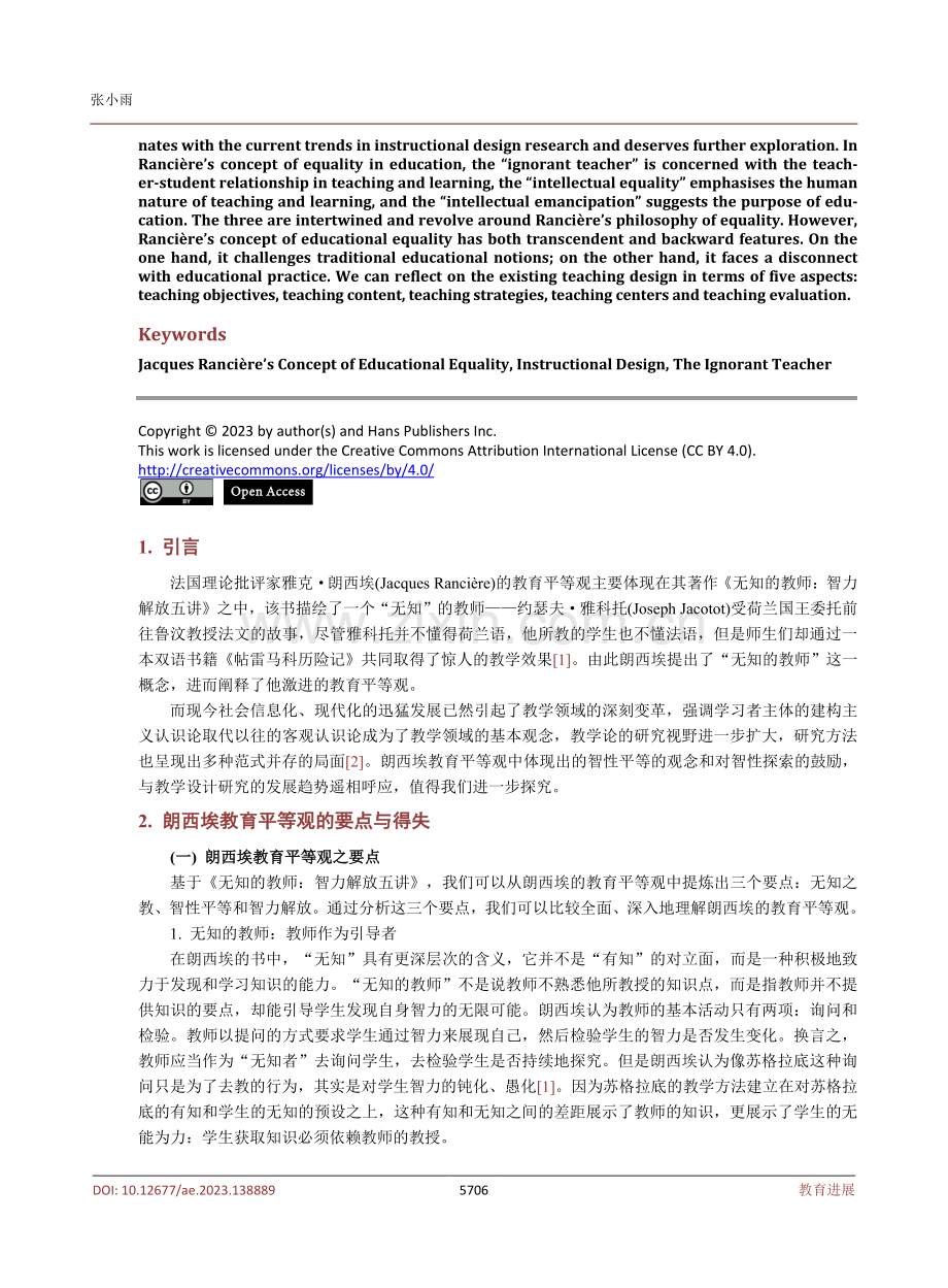 浅析朗西埃教育平等观及其对教学设计的启示.pdf_第2页