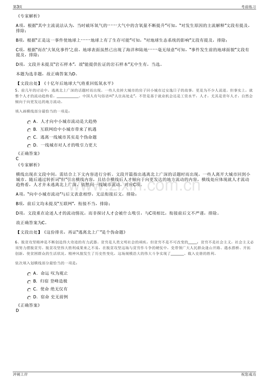 2024年陕西金泰氯碱化工有限公司招聘笔试冲刺题（带答案解析）.pdf_第3页