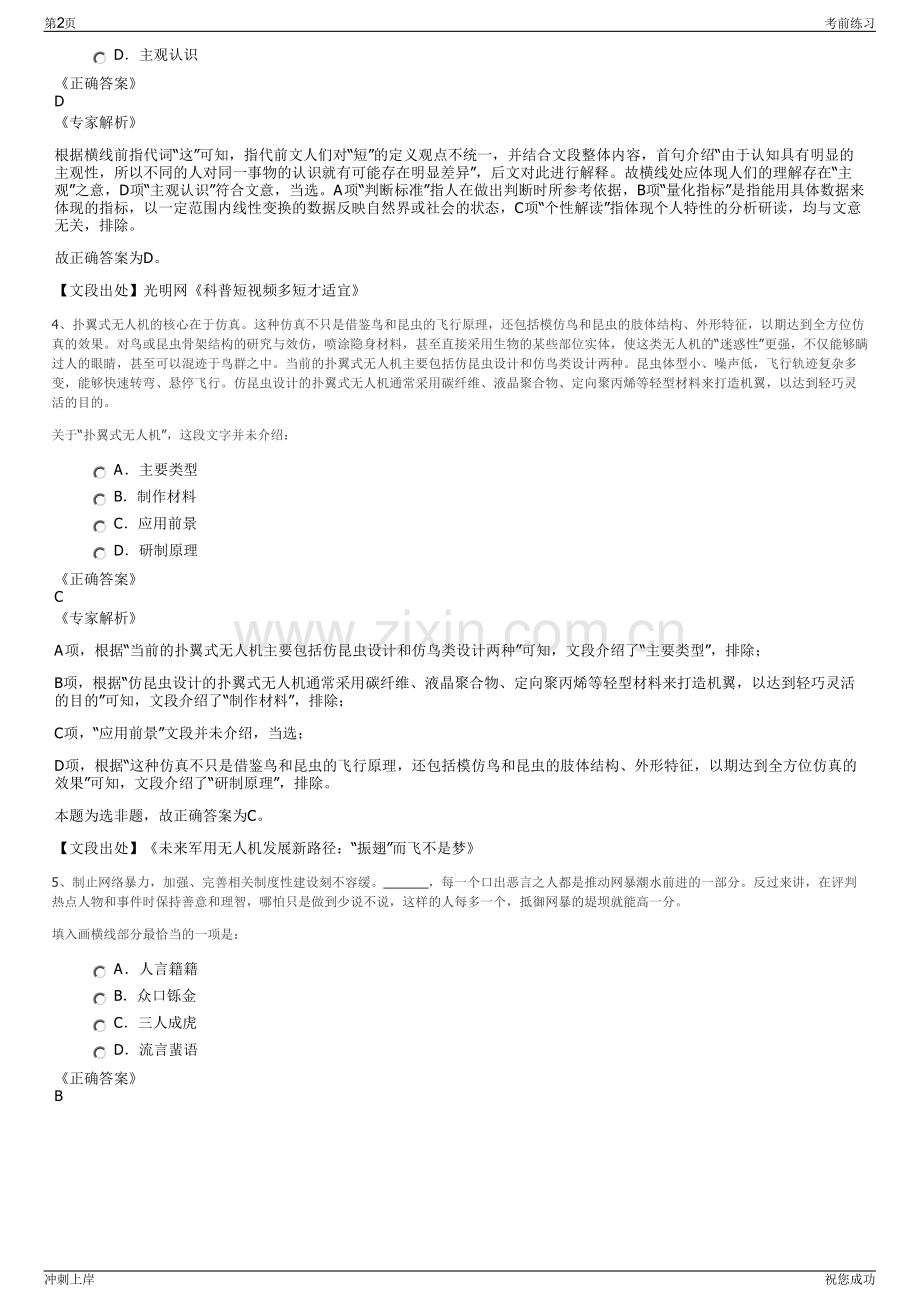 2024年江苏泰州通泰投资有限公司招聘笔试冲刺题（带答案解析）.pdf_第2页