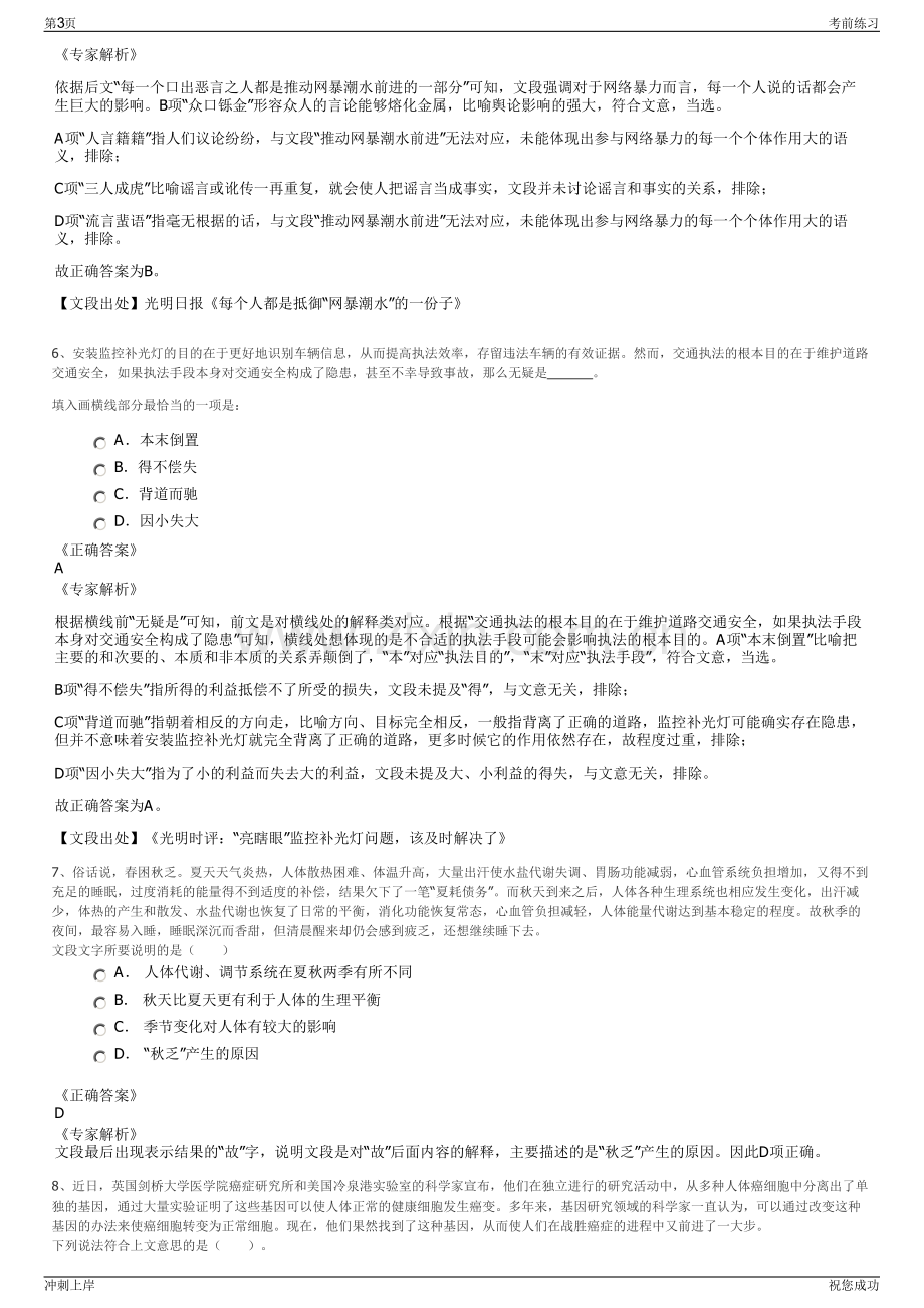 2024年江苏泰州通泰投资有限公司招聘笔试冲刺题（带答案解析）.pdf_第3页