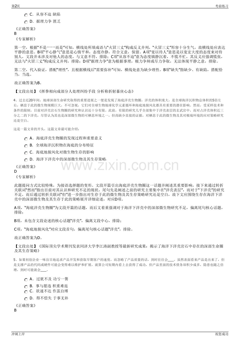 2024年江西人保财险吉安市分公司招聘笔试冲刺题（带答案解析）.pdf_第2页