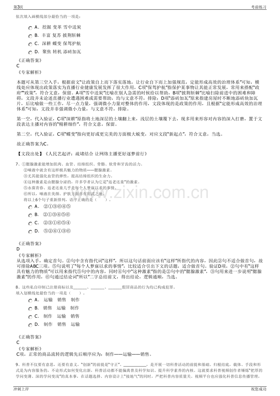 2024年山东耐火材料集团有限公司招聘笔试冲刺题（带答案解析）.pdf_第3页