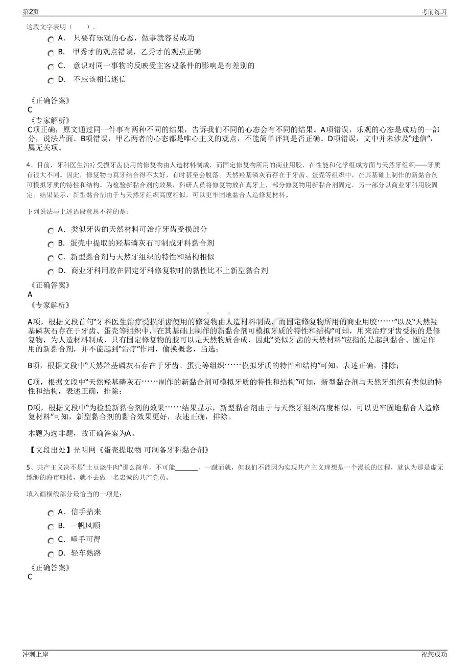 2024年浙江杭州交投物资有限公司招聘笔试冲刺题（带答案解析）.pdf_第2页