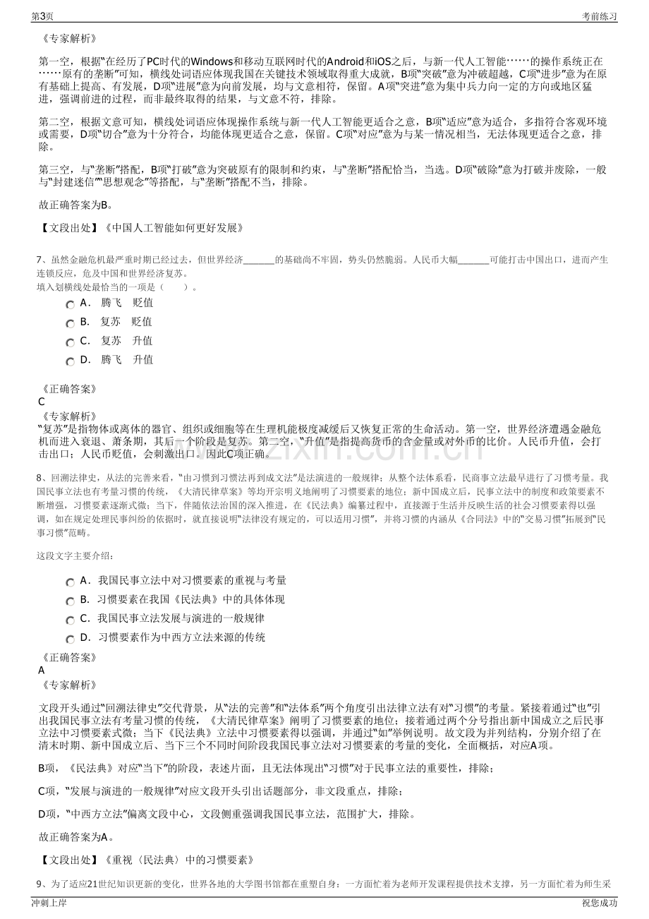 2024年海信集团中国区西安分公司招聘笔试冲刺题（带答案解析）.pdf_第3页