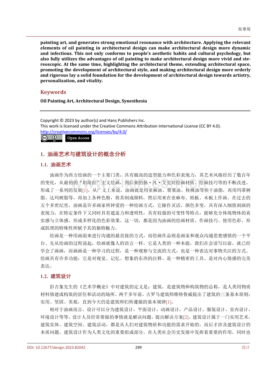 浅析油画艺术在建筑设计中的运用.pdf_第2页