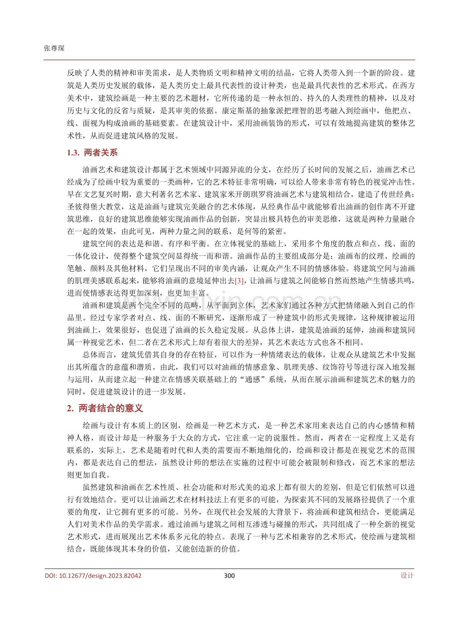 浅析油画艺术在建筑设计中的运用.pdf_第3页