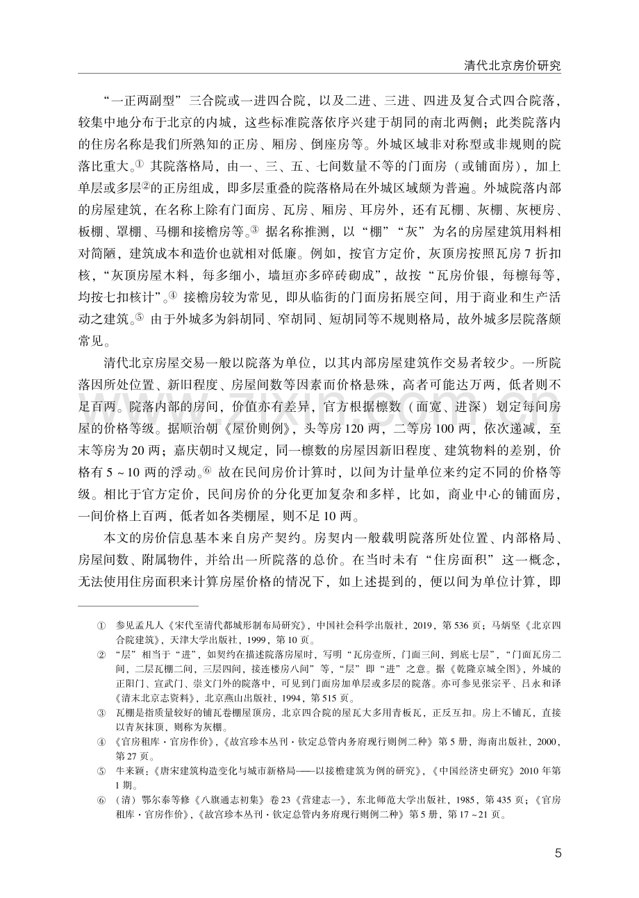 清代北京房价研究.pdf_第3页