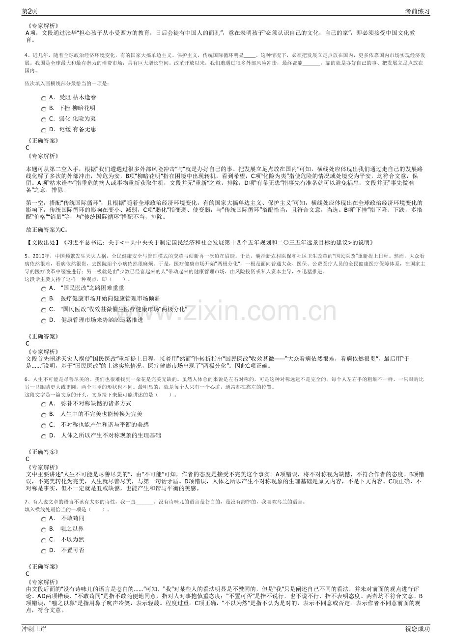 2024年山东新华书店集团有限公司招聘笔试冲刺题（带答案解析）.pdf_第2页