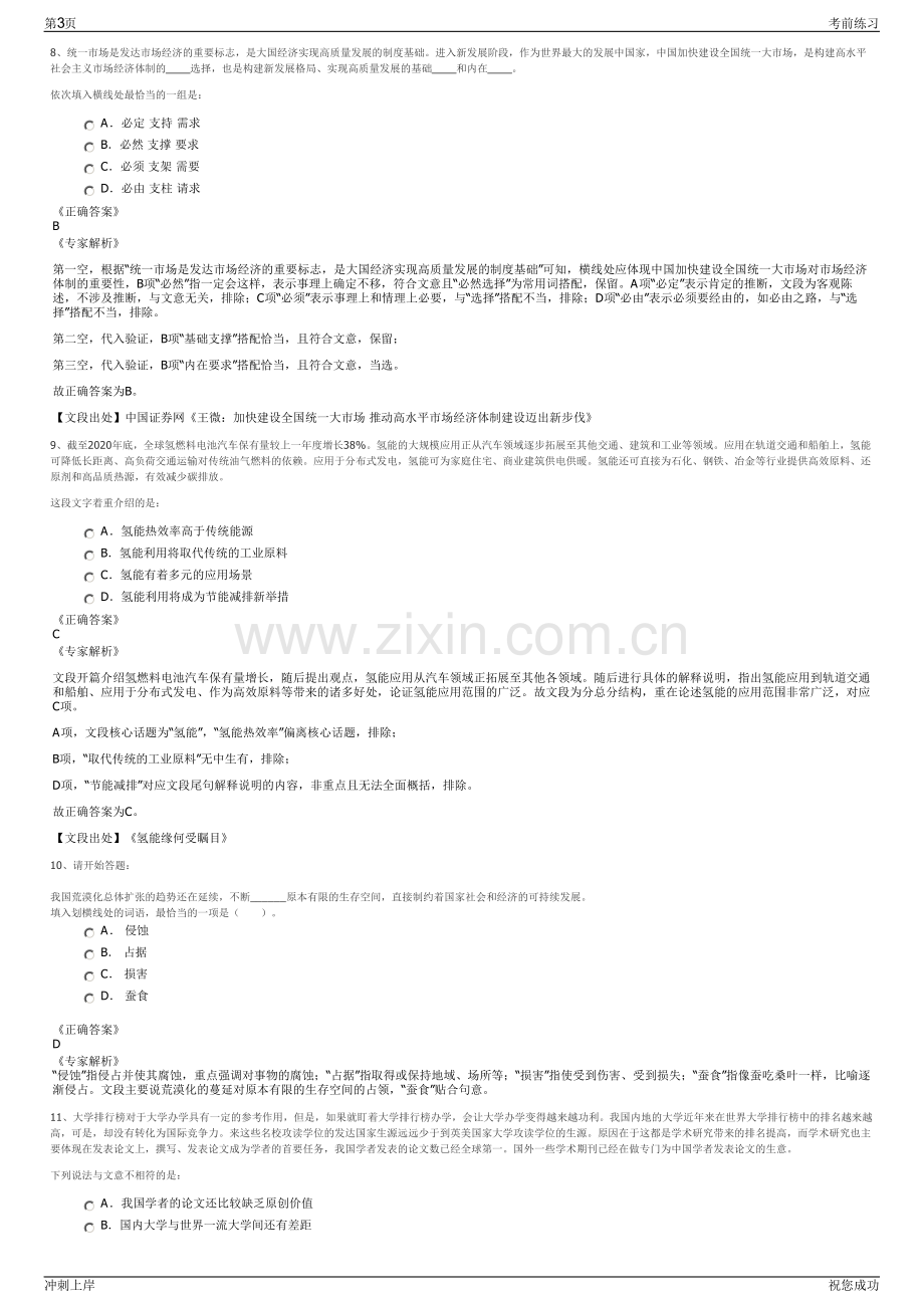 2024年山东新华书店集团有限公司招聘笔试冲刺题（带答案解析）.pdf_第3页