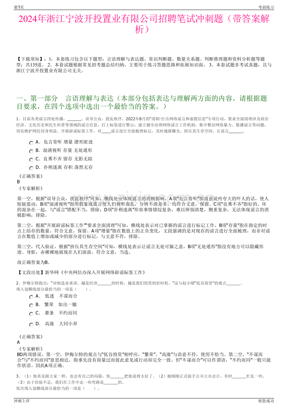 2024年浙江宁波开投置业有限公司招聘笔试冲刺题（带答案解析）.pdf_第1页