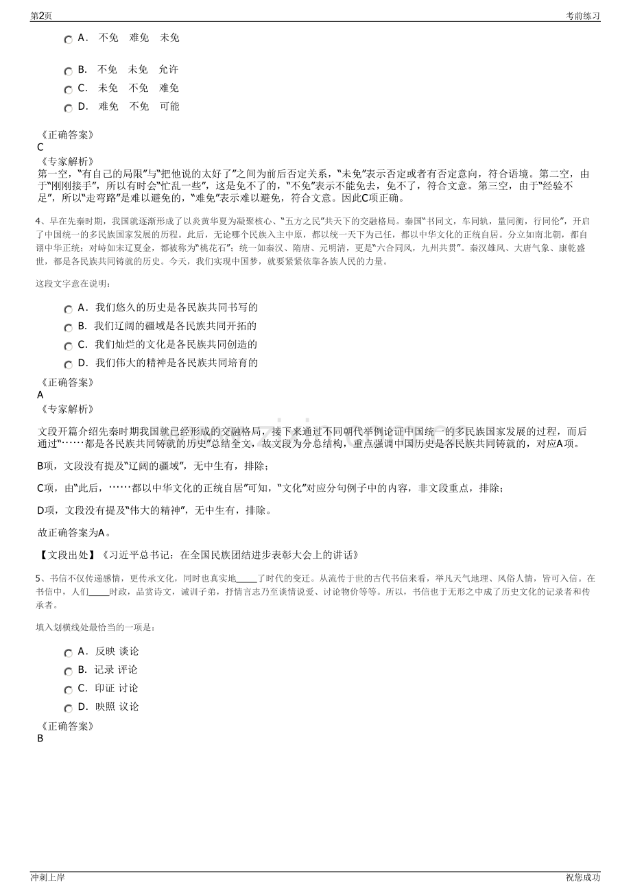 2024年浙江宁波开投置业有限公司招聘笔试冲刺题（带答案解析）.pdf_第2页