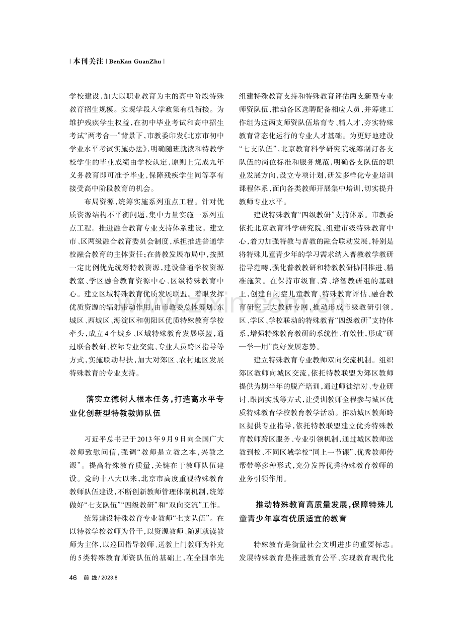 让特殊儿童青少年享有更好更公平教育.pdf_第2页