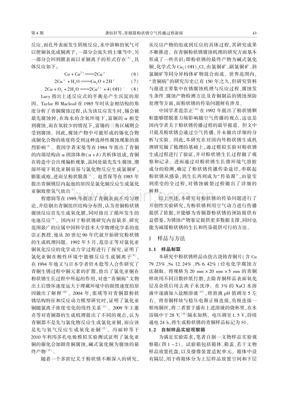 青铜器粉状锈空气传播过程新探.pdf_第2页