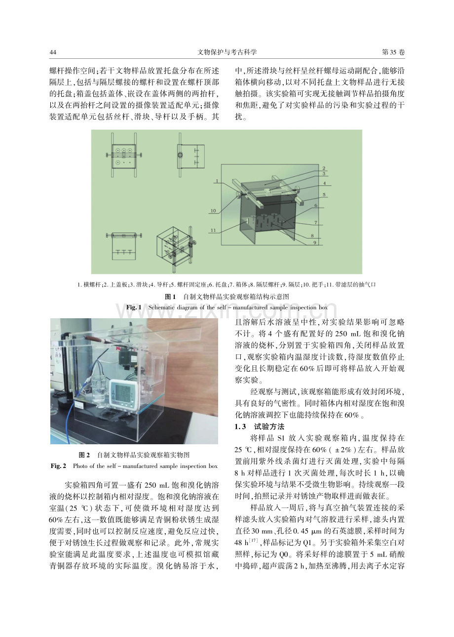 青铜器粉状锈空气传播过程新探.pdf_第3页