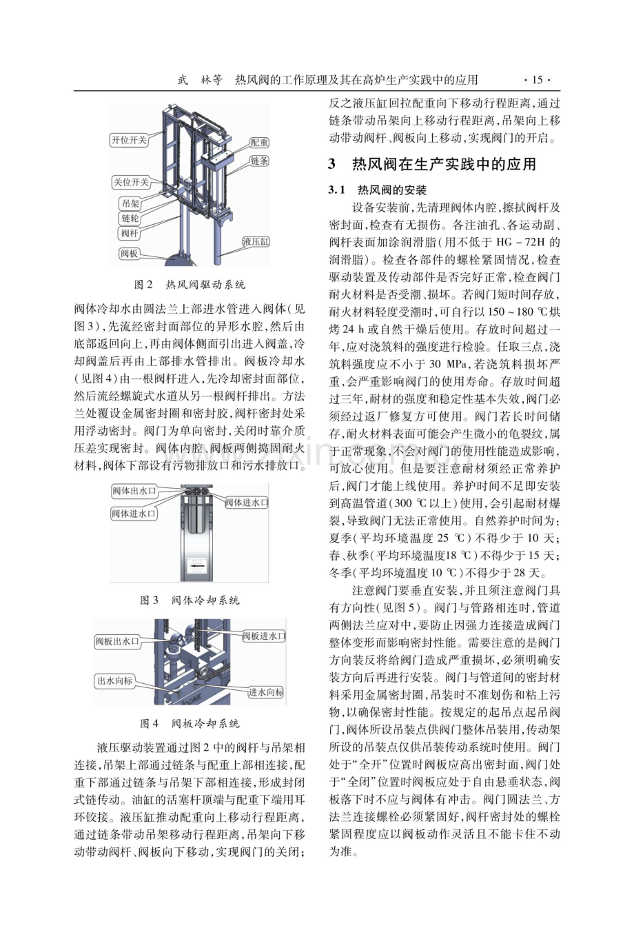 热风阀的工作原理及其在高炉生产实践中的应用.pdf_第2页