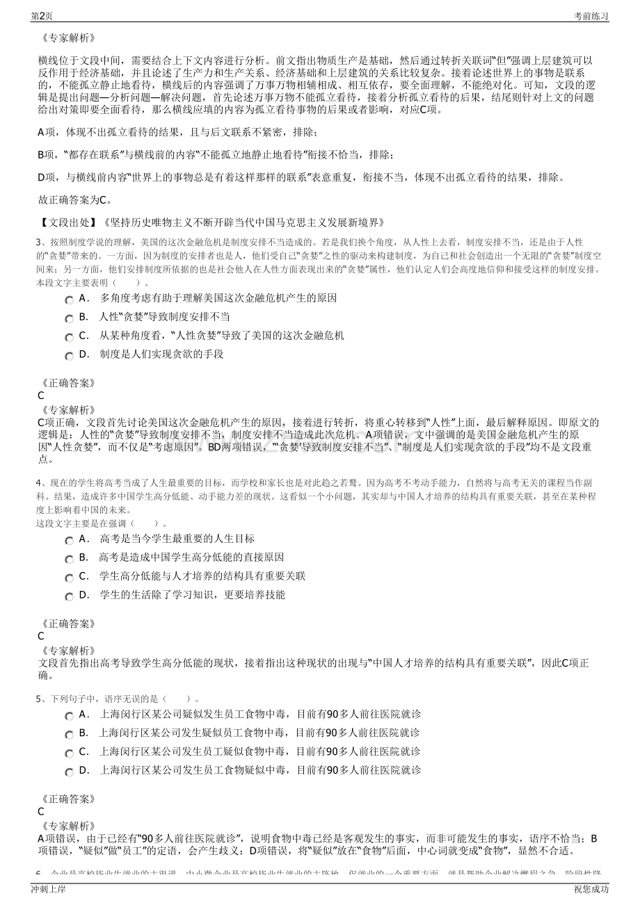 2024年安徽浦邦物业管理有限公司招聘笔试冲刺题（带答案解析）.pdf_第2页