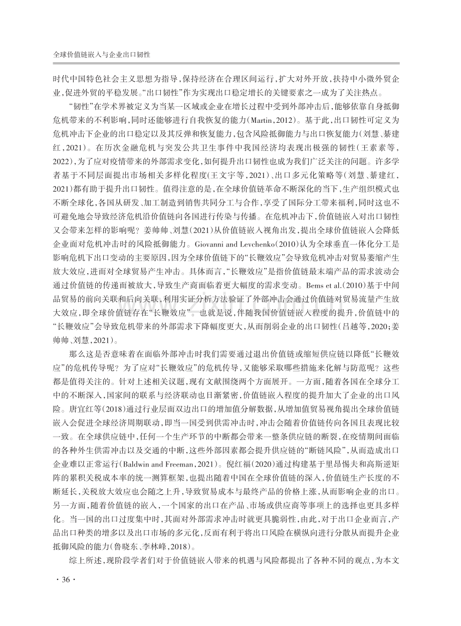 全球价值链嵌入与企业出口韧性.pdf_第2页