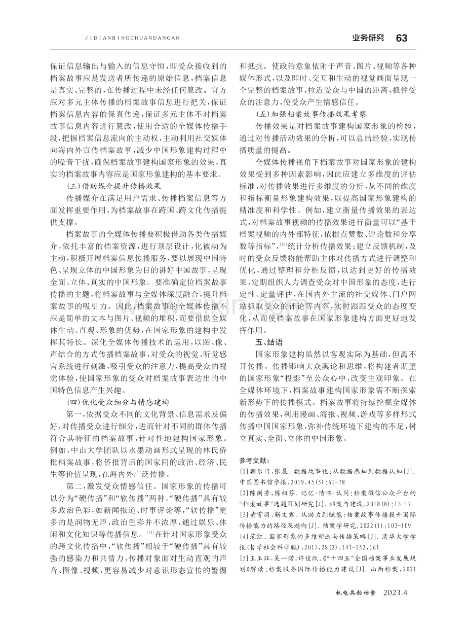 全媒体传播视角下档案故事对国家形象的建构研究.pdf_第3页