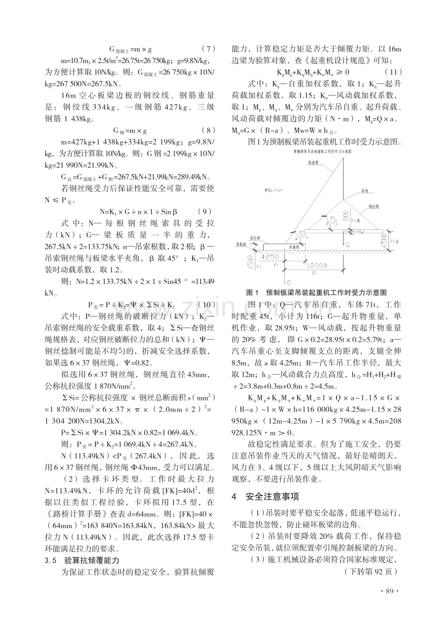 桥梁工程预制板梁吊装专项施工方案.pdf_第3页