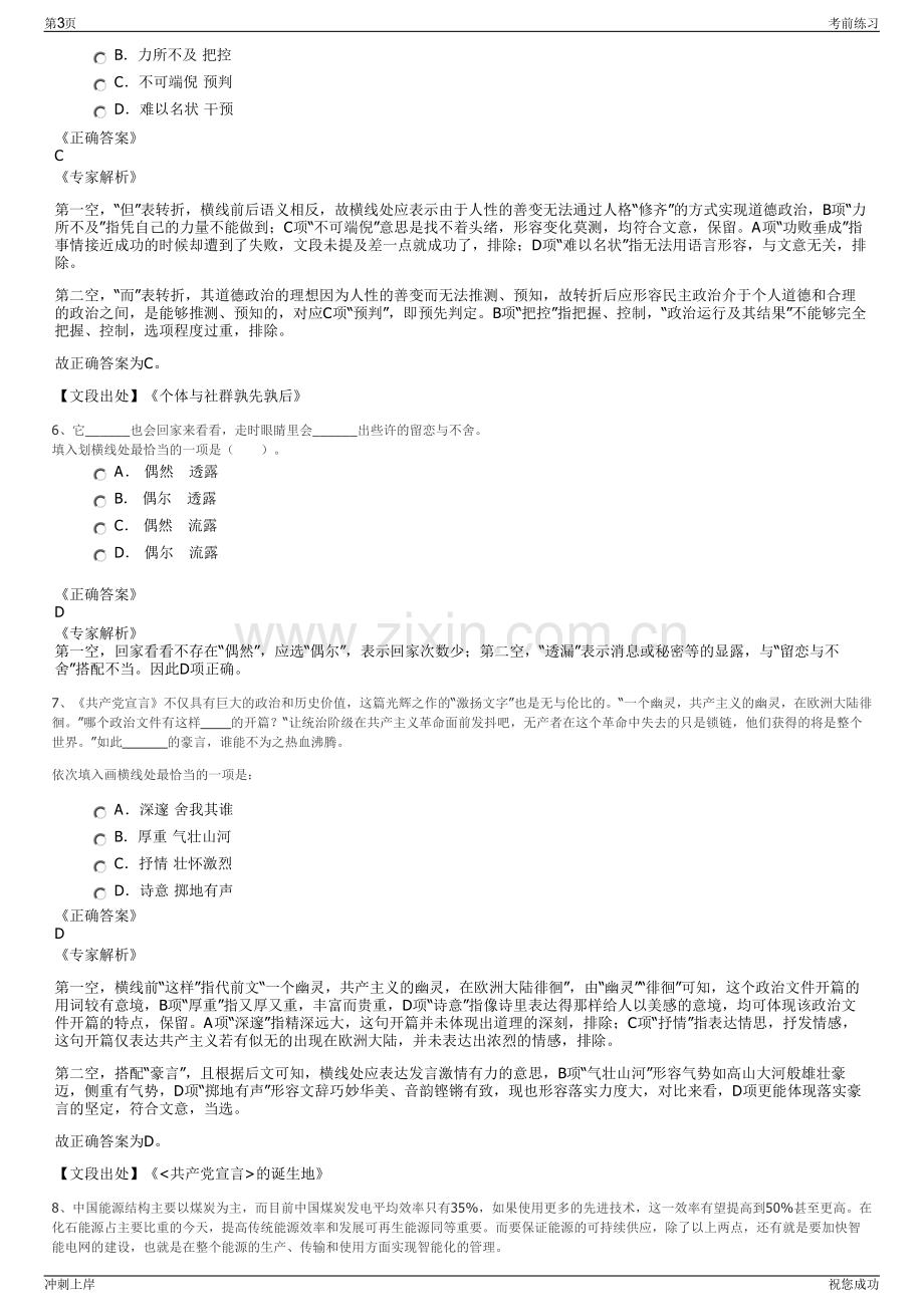 2024年中铁二十五局集团有限公司招聘笔试冲刺题（带答案解析）.pdf_第3页