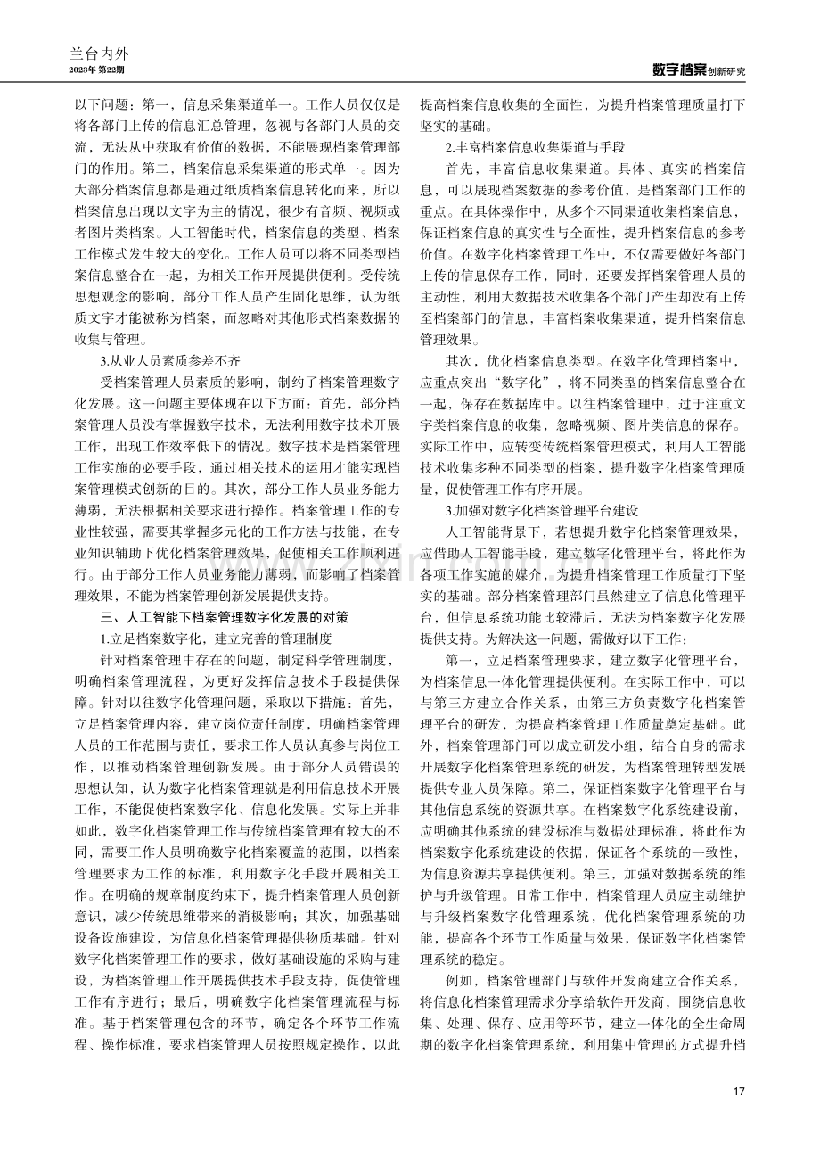 人工智能背景下档案数字化管理路径研究.pdf_第2页