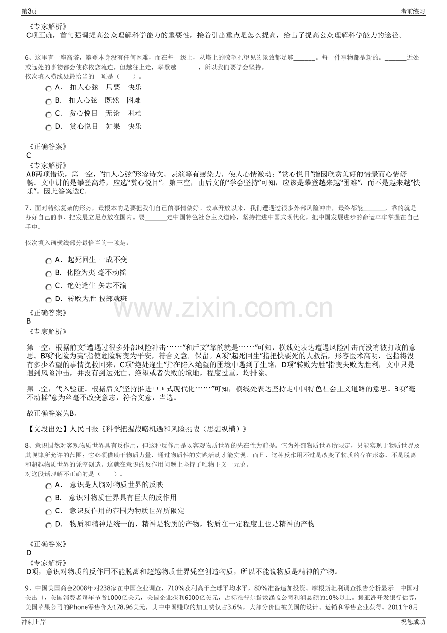 2024年中国华电集团财务有限公司招聘笔试冲刺题（带答案解析）.pdf_第3页