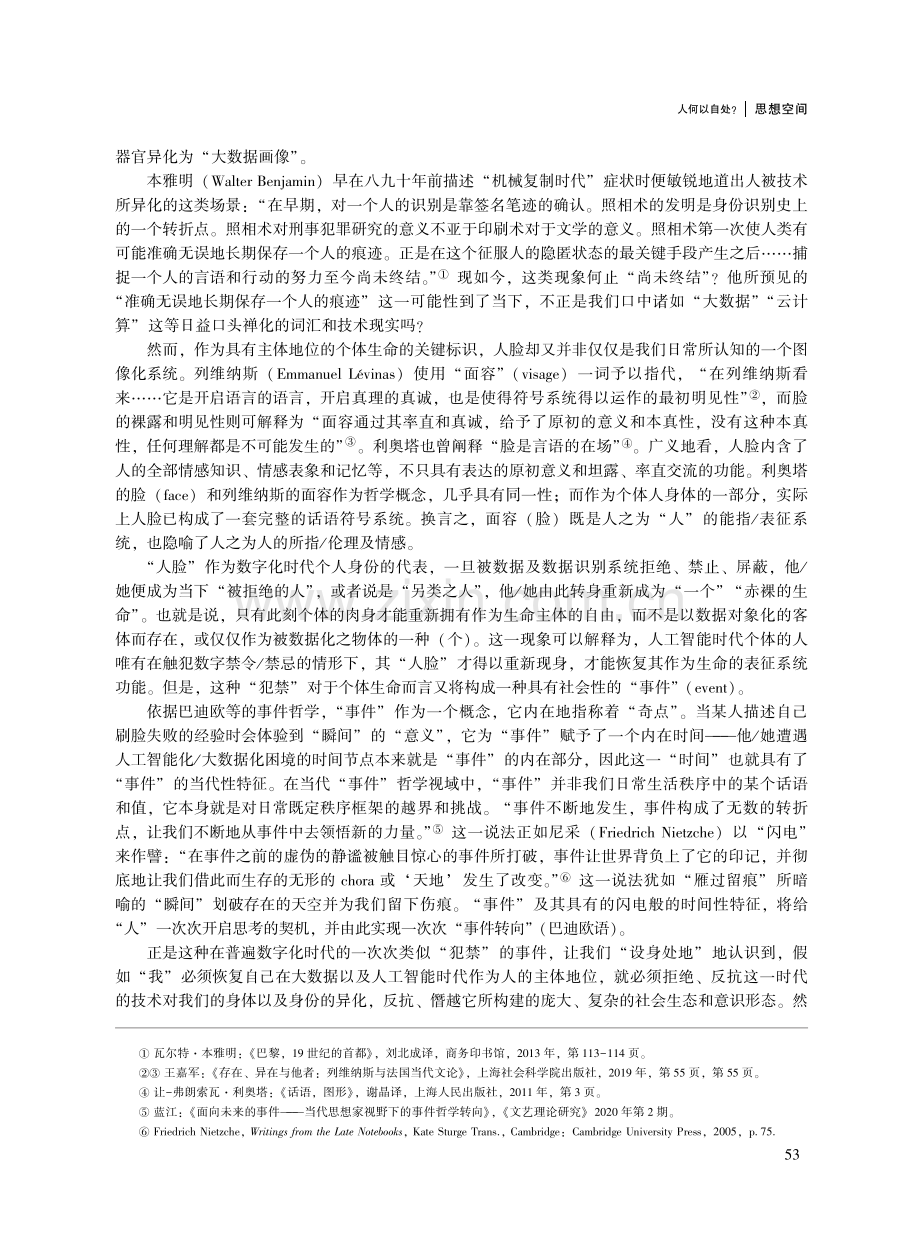 人何以自处——从人工智能到“人工情能”之思.pdf_第2页