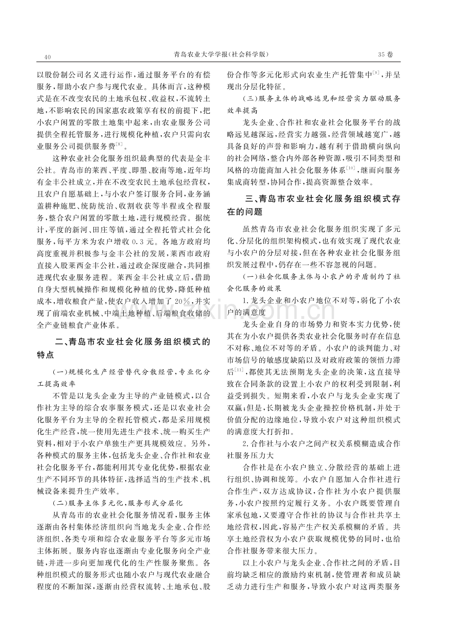 青岛市农业社会化服务的组织模式及发展对策研究.pdf_第3页