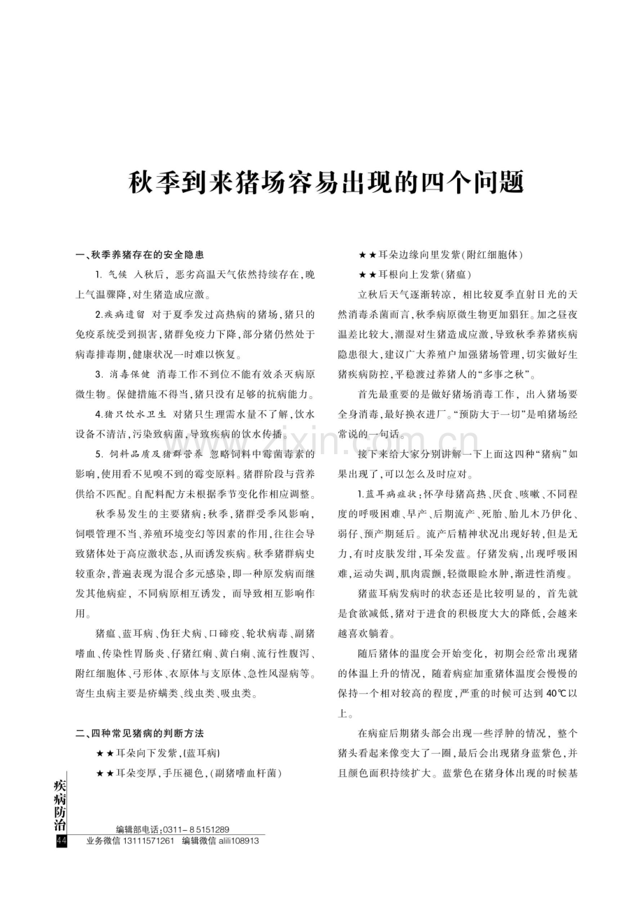 秋季到来猪场容易出现的四个问题.pdf_第1页