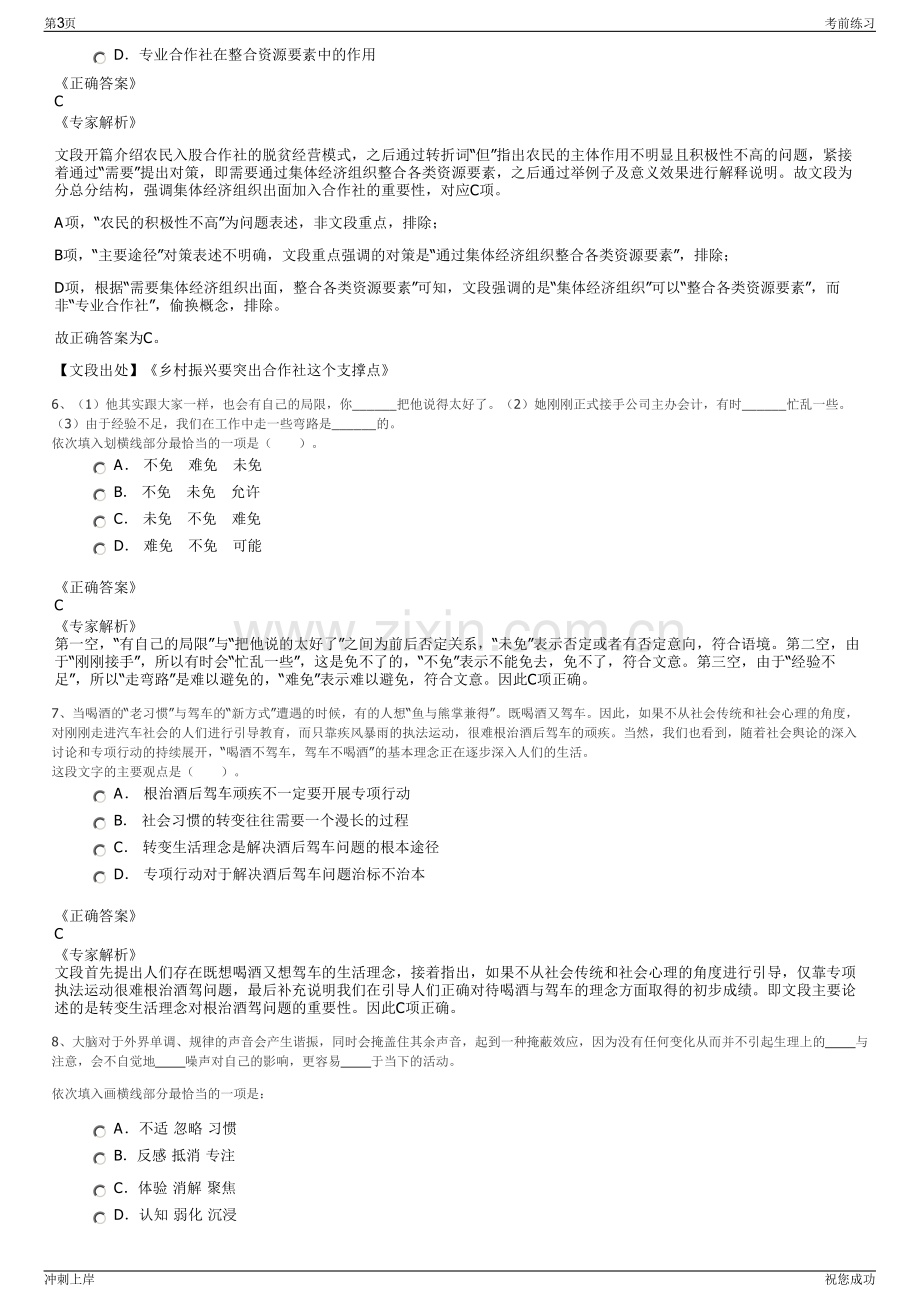 2024年中国重型汽车集团有限公司招聘笔试冲刺题（带答案解析）.pdf_第3页