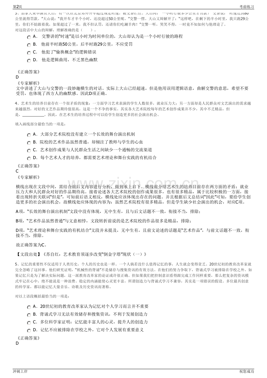 2024年云南昆明醋酸纤维有限公司招聘笔试冲刺题（带答案解析）.pdf_第2页