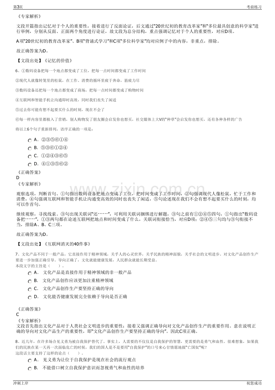 2024年云南昆明醋酸纤维有限公司招聘笔试冲刺题（带答案解析）.pdf_第3页