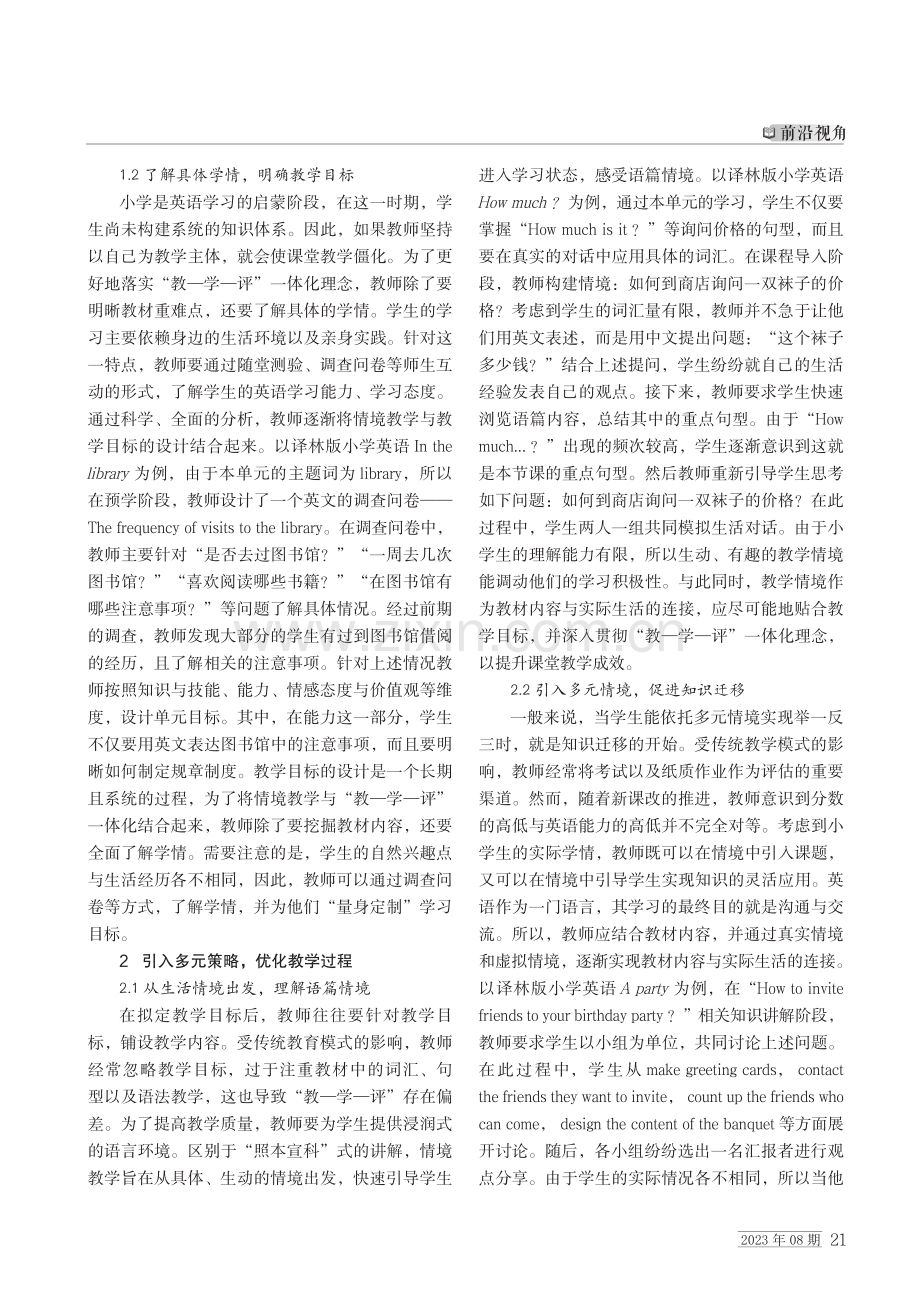 情境教学视域下小学英语“教——学——评”一体化的探索.pdf_第2页