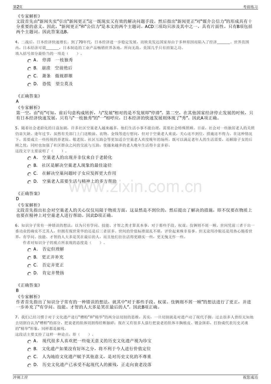 2024年上海磁浮交通发展有限公司招聘笔试冲刺题（带答案解析）.pdf_第2页