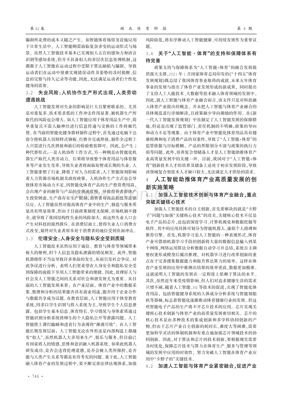 人工智能助推体育产业高质量发展的创新策略.pdf_第3页