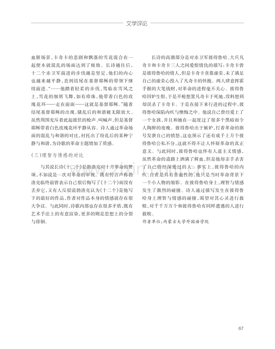 浅析勃洛克《十二个》的诗歌对比手法.pdf_第3页