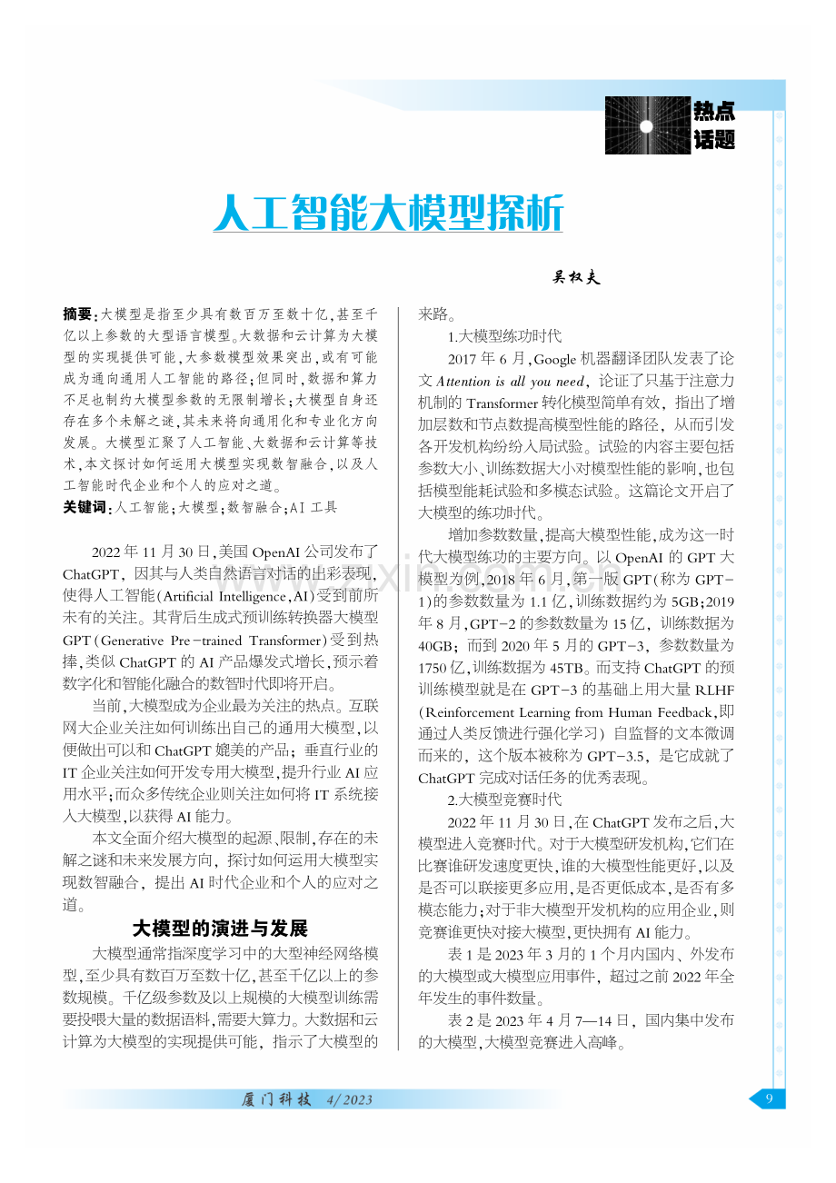 人工智能大模型探析.pdf_第1页