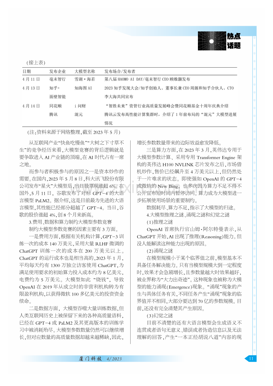 人工智能大模型探析.pdf_第3页