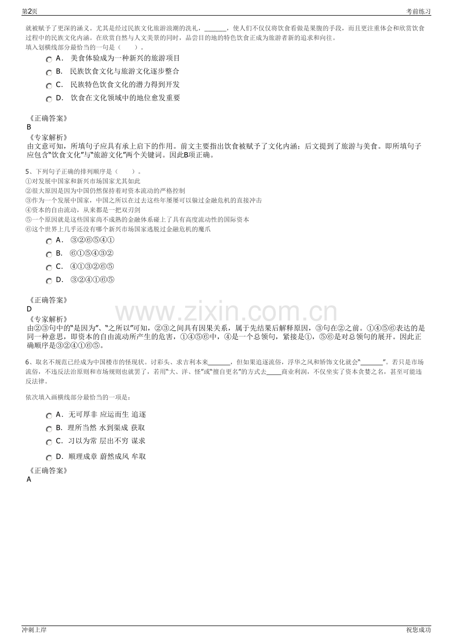 2024年山西太重工程机械有限公司招聘笔试冲刺题（带答案解析）.pdf_第2页