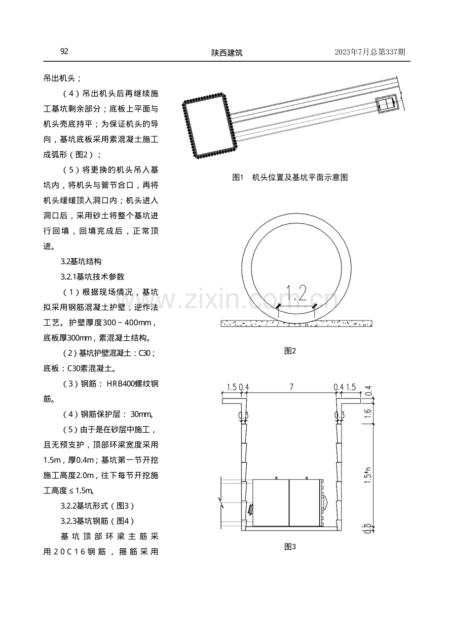 浅析雨水主干管顶管基坑施工方案及措施.pdf_第2页