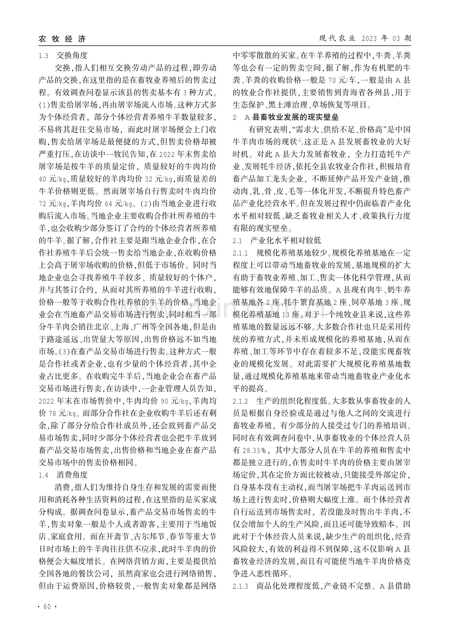 青海省畜牧业发展的优化路径研究——以A县为例.pdf_第3页