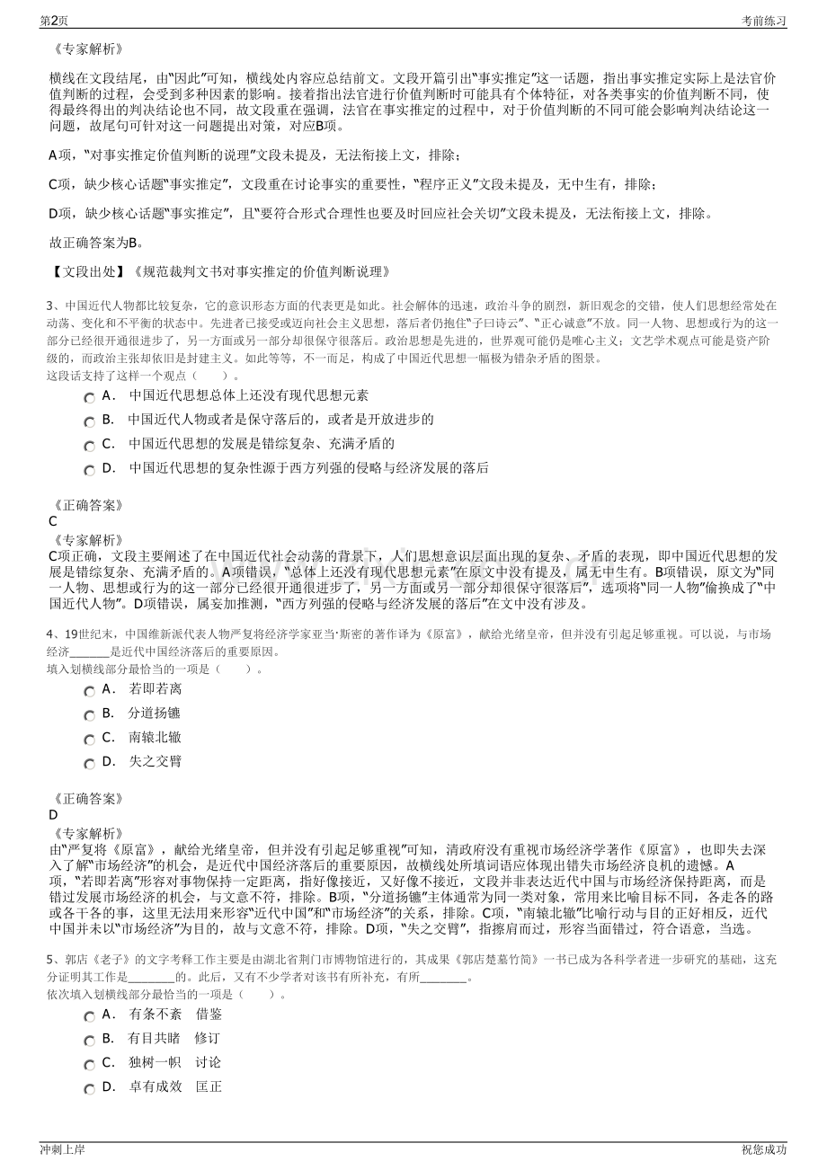 2024年江苏徐州铁矿集团有限公司招聘笔试冲刺题（带答案解析）.pdf_第2页